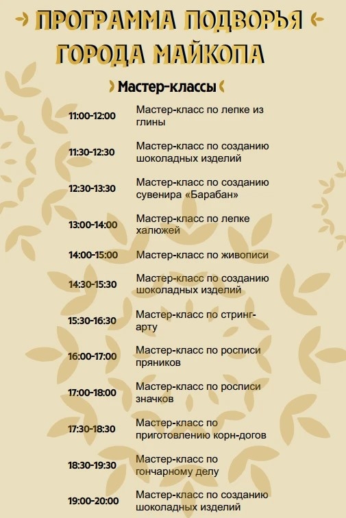 Майкоп представит свое подворье на гастрономическом фестивале "Очаг дружбы"