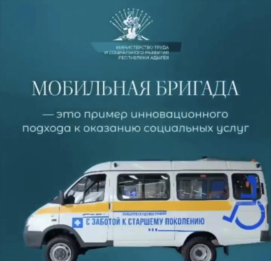 Мобильные бригады Адыгеи: забота, которая доезжает до каждого двора